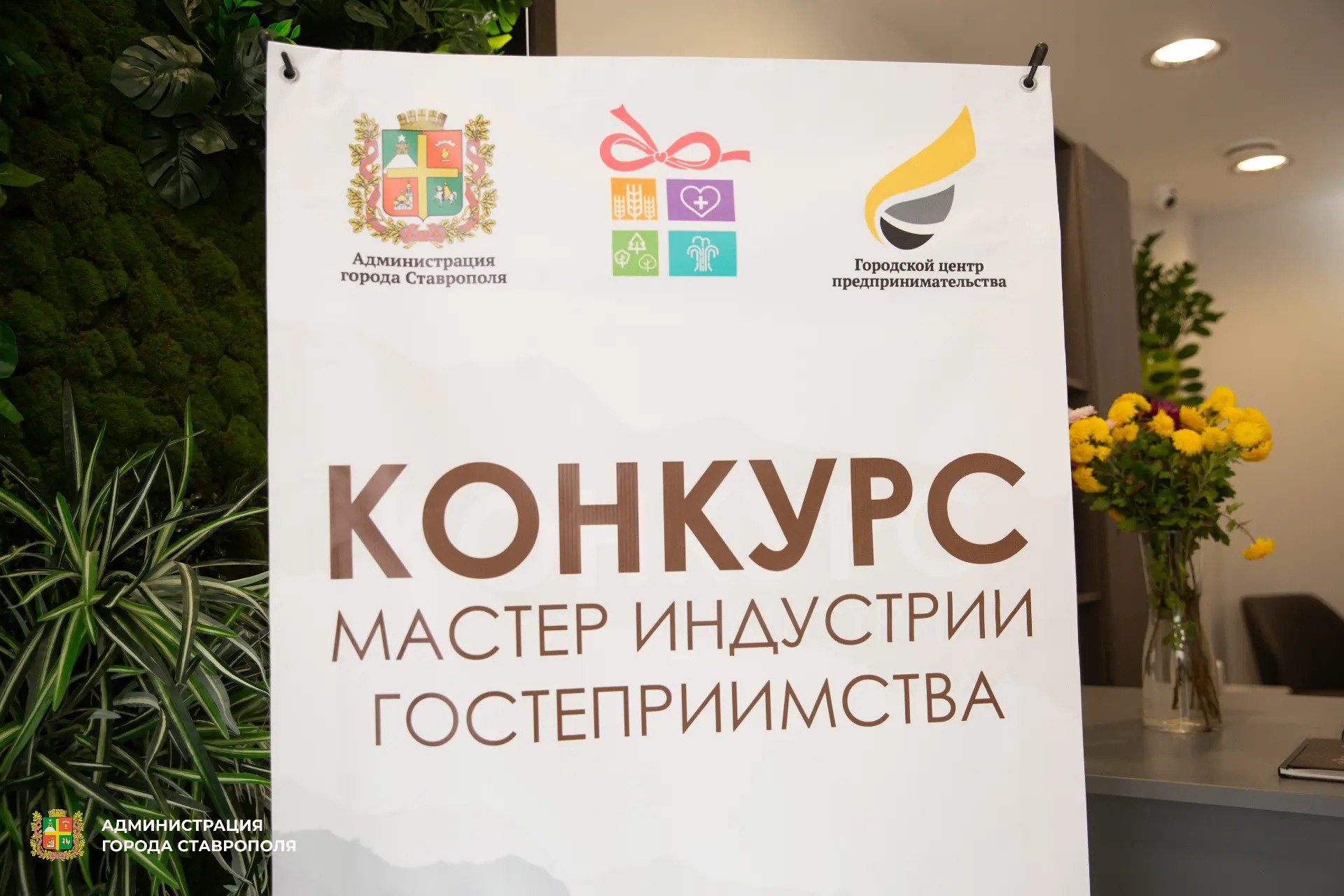 В Ставрополе состоялся очный этап нового городского конкурса «Мастер индустрии гостеприимства» В Ставрополе состоялся очный этап нового городского конкурса «Мастер индустрии гостеприимства»