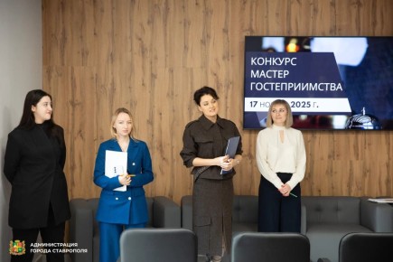 В Ставрополе состоялся очный этап нового городского конкурса «Мастер индустрии гостеприимства»