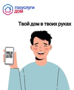 Контролируй нежилую недвижимость в «Госуслуги.Дом»!