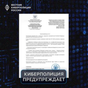 Полиция призывает россиян к бдительности