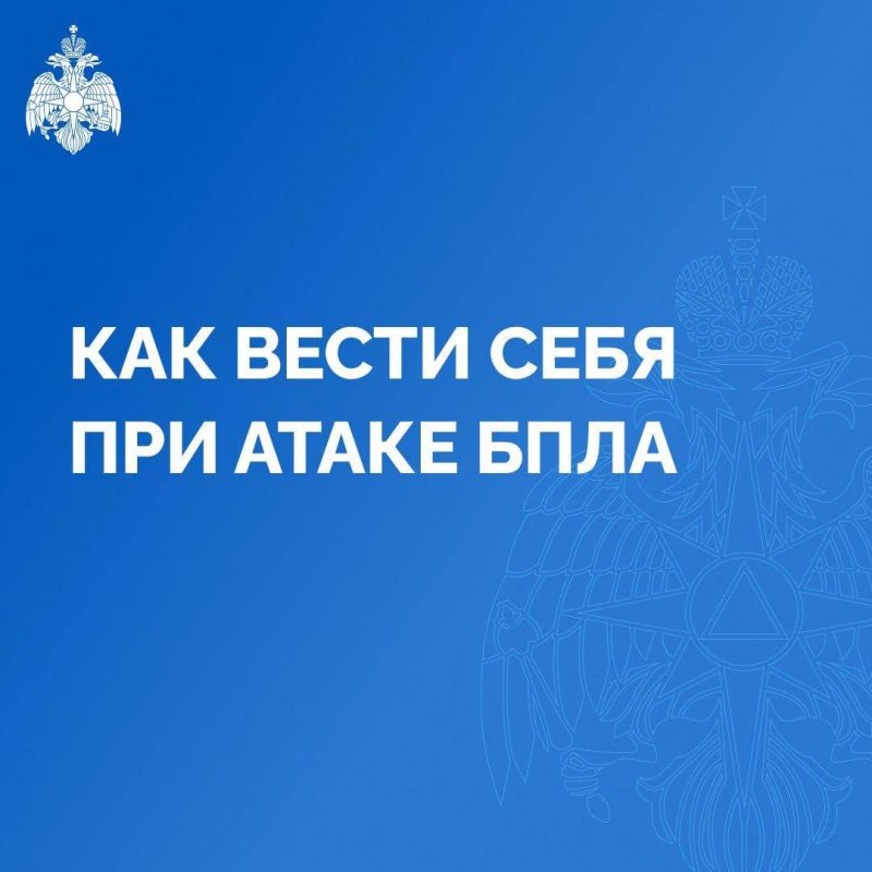 Что делать при атаке БПЛА?
