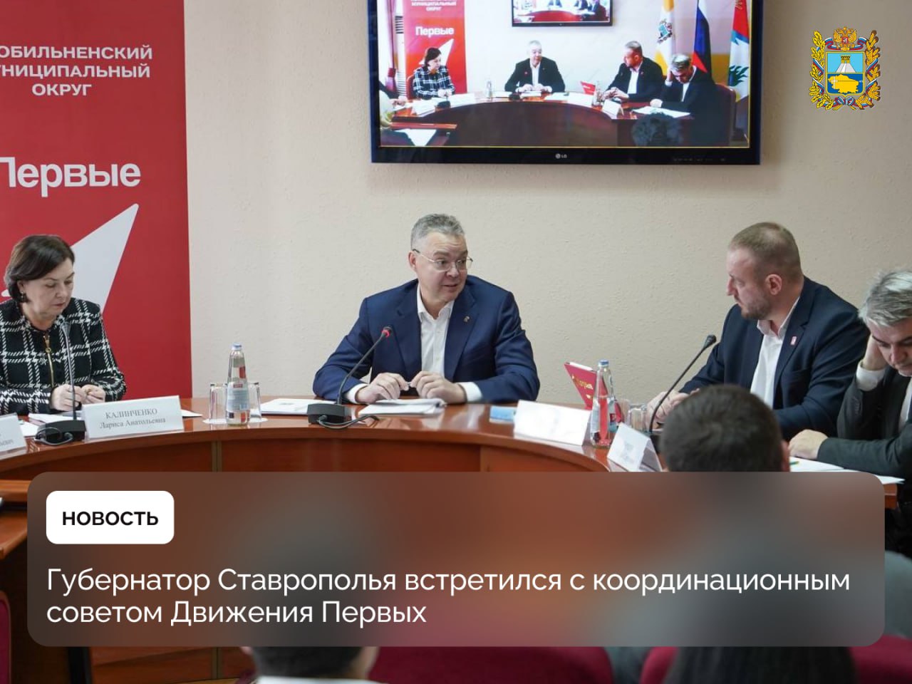 Владимир Владимиров провел выездное заседание координационного совета по взаимодействию с российским движением детей и молодежи «Движение первых»