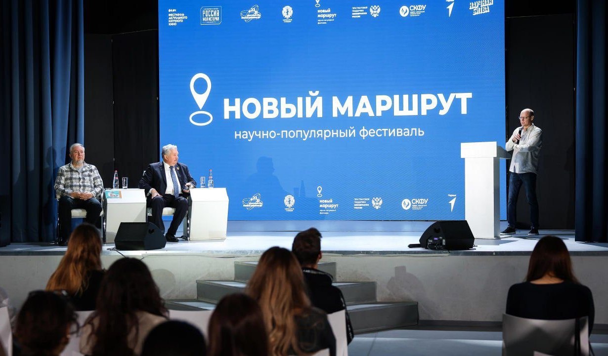 От змей до космоса: на фестивале «Новый маршрут» в Ставрополе научно-популярные лекции посетили более 7 тысяч человек