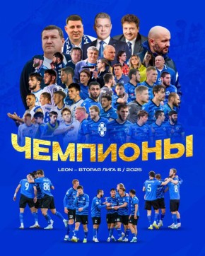 «Динамо Ставрополь» – чемпион!