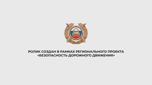 Начинаем показ анимационной серии по безопасности дорожного движения!