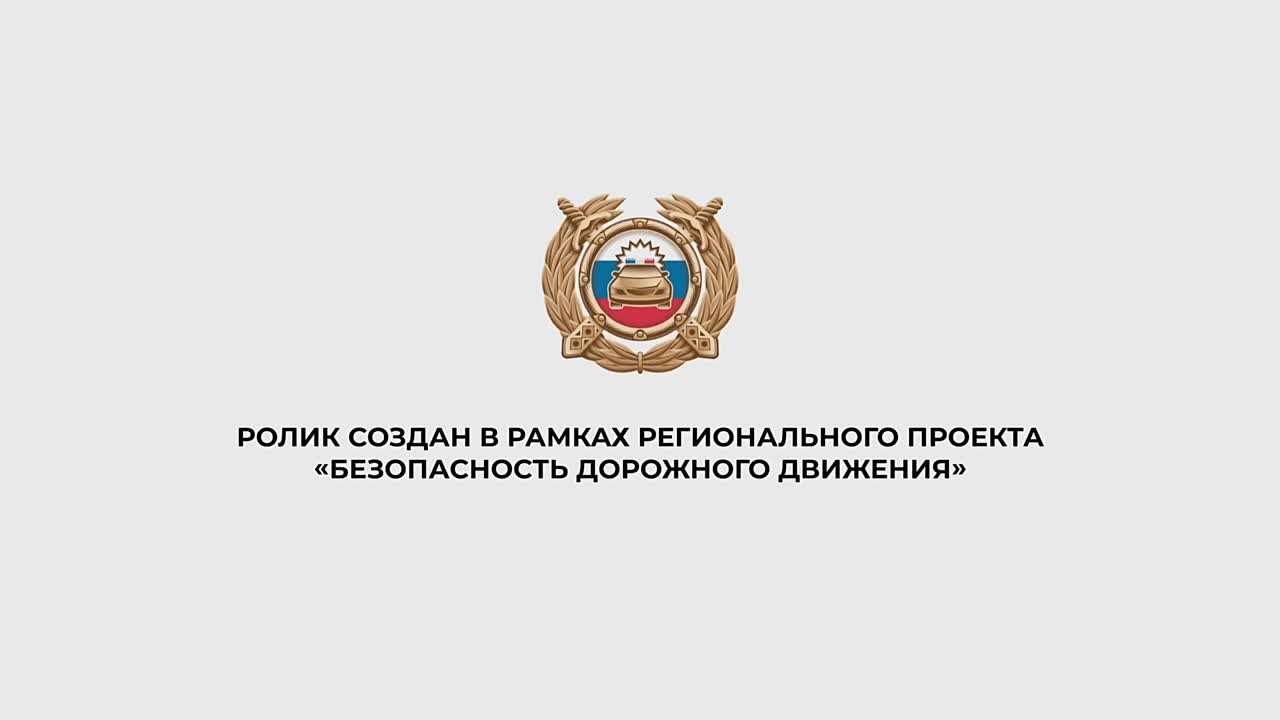 Начинаем показ анимационной серии по безопасности дорожного движения!