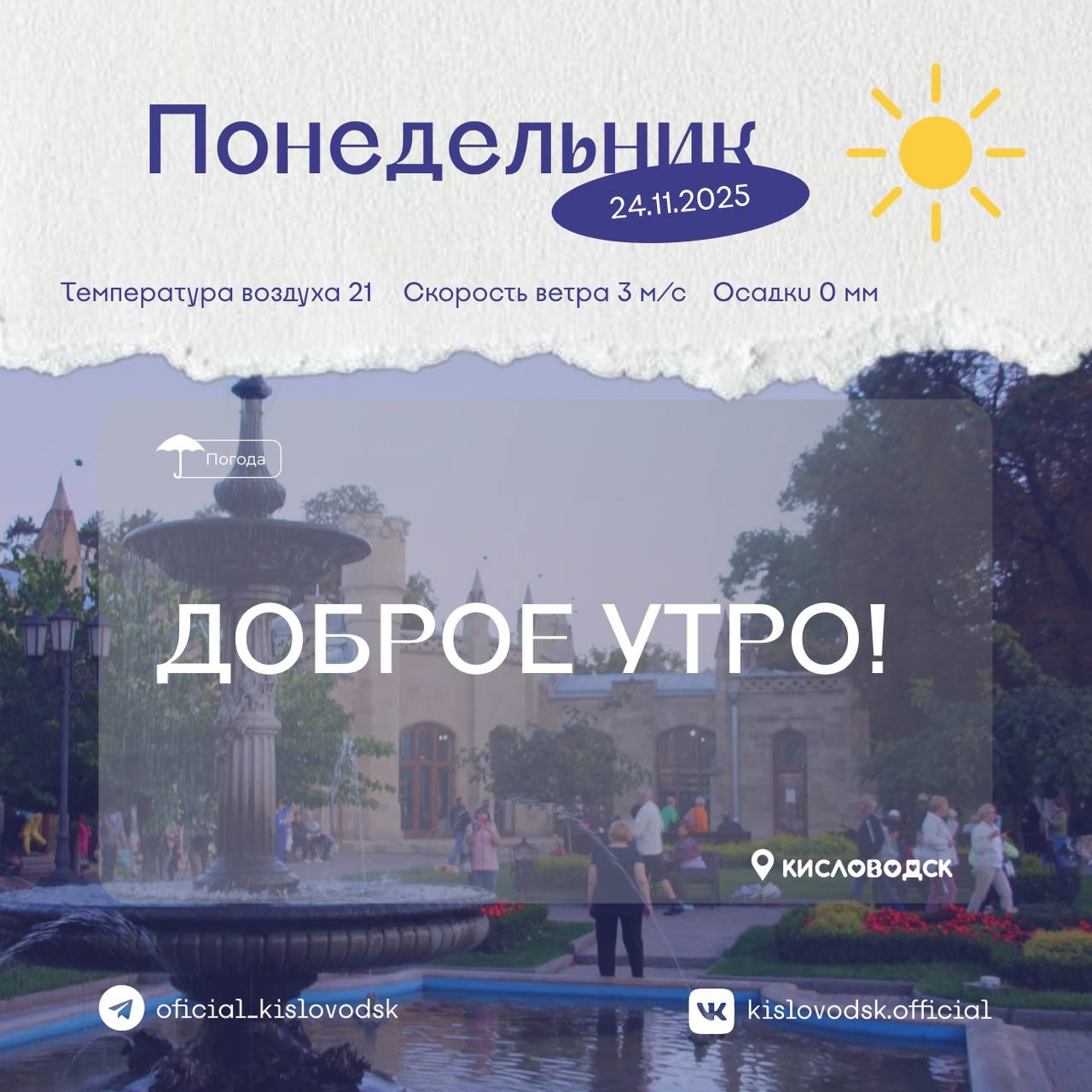 Доброе утро, Кисловодск!. Кисловодск встречает новый день свежестью горного воздуха и мягкими лучами восходящего солнца