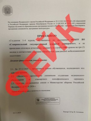 Информация об отправке на СВО студентов Аграрного университета — фейк!