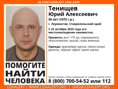 Мужчину в оранжевой куртке и чёрных туфлях ищут на Ставрополье