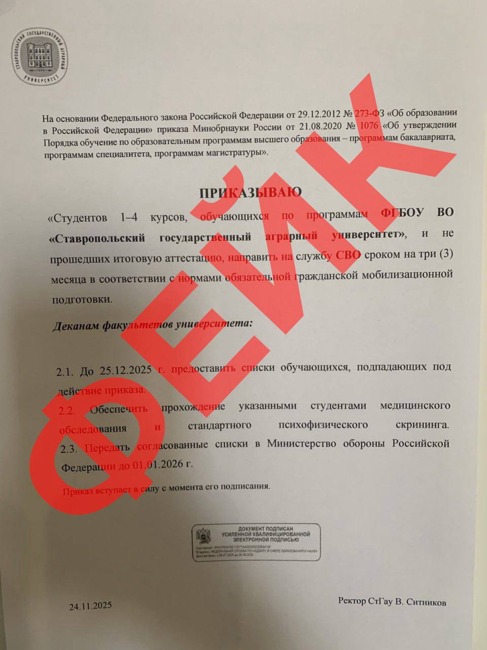 Ректор аграрного вуза в Ставрополе предупредил о фейковой рассылке