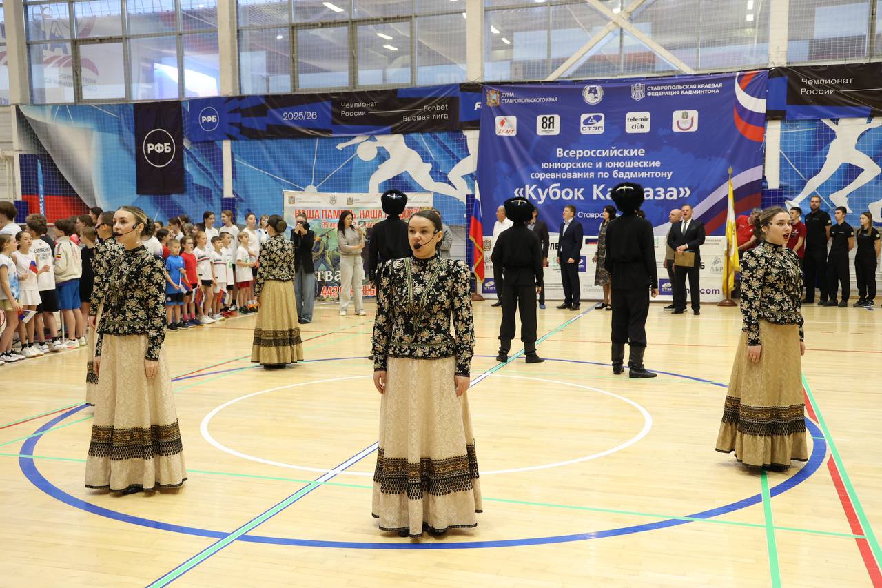 «Кубок Кавказа». В Ставрополе открылись Всероссийские юниорские и юношеские соревнования по бадминтону «Кубок Кавказа». В борьбу за награды вступили около двухсот спортсменов в возрасте от 8 до 19 лет из многих уголков... «Кубок Кавказа». В Ставрополе открылись Всероссийские юниорские и юношеские соревнования по бадминтону «Кубок Кавказа». В борьбу за награды вступили около двухсот спортсменов в возрасте от 8 до 19 лет из многих уголков...