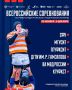Приглашаем на Всероссийские соревнования по регби среди мужских студенческих команд!