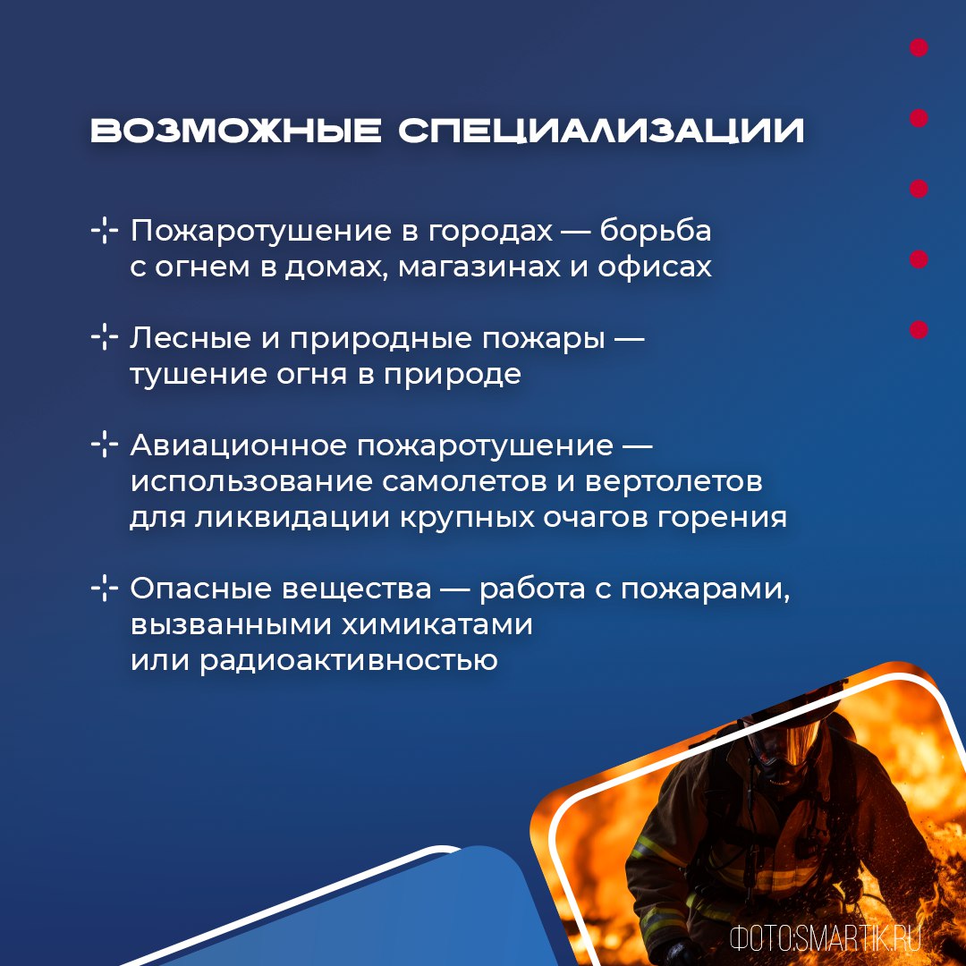 Профессия для тех, кто хочет спасать жизни и предотвращать бедствия Профессия для тех, кто хочет спасать жизни и предотвращать бедствия