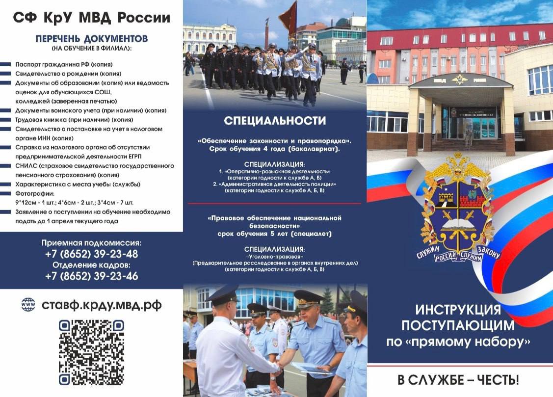 Отдел по работе с личным составом УТ МВД России по СКФО информирует, что 29 ноября 2025 года в 10:00 Ставропольский филиал Краснодарского университета МВД России проводит День открытых дверей Отдел по работе с личным составом УТ МВД России по СКФО информирует, что 29 ноября 2025 года в 10:00 Ставропольский филиал Краснодарского университета МВД России проводит День открытых дверей