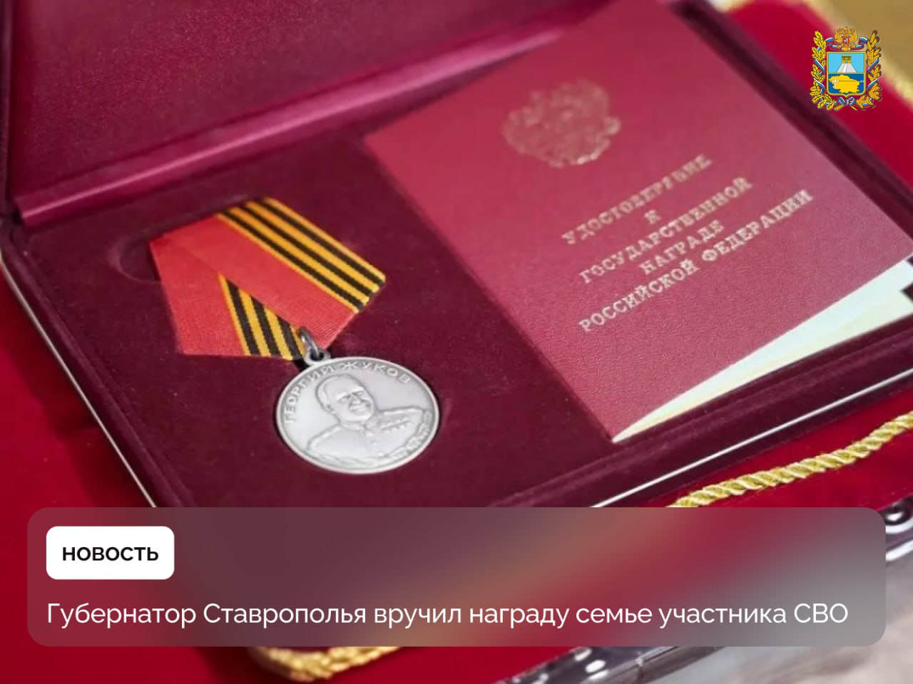 Глава региона Владимир Владимиров в Ессентуках встретился с семьей участника спецоперации, майора Александра Переверзева, погибшего при исполнении служебного долга на территории Курской области