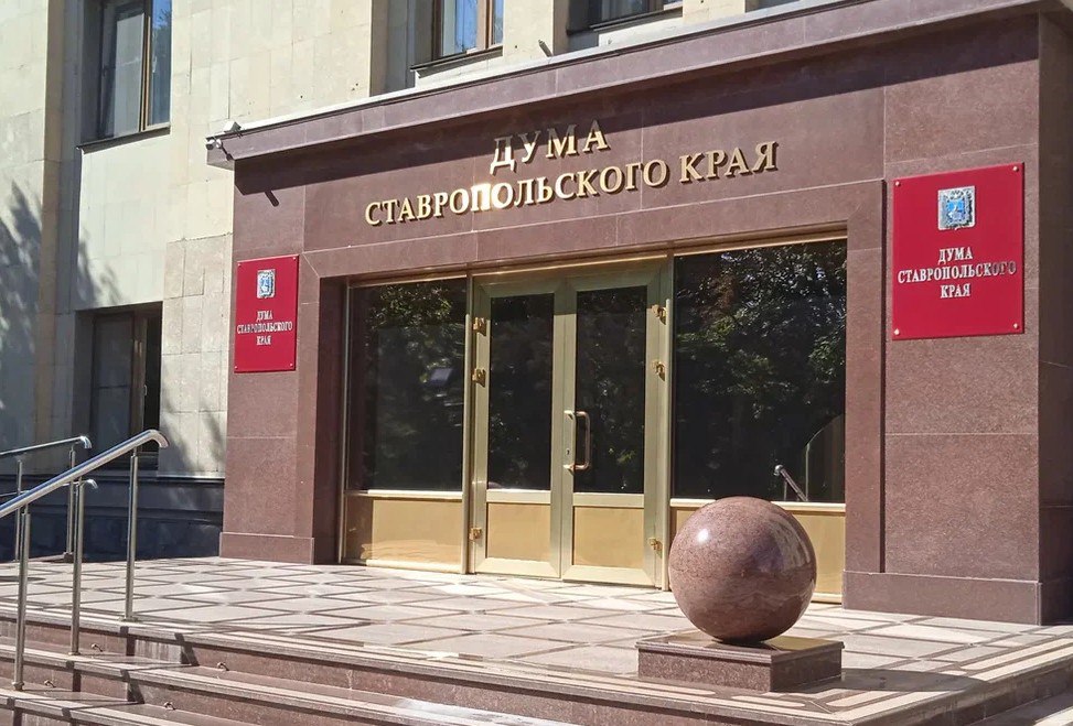 Краевая дума приняла сегодня бюджет Ставрополья на 2026 год и плановый период 2027 и 2028 годов