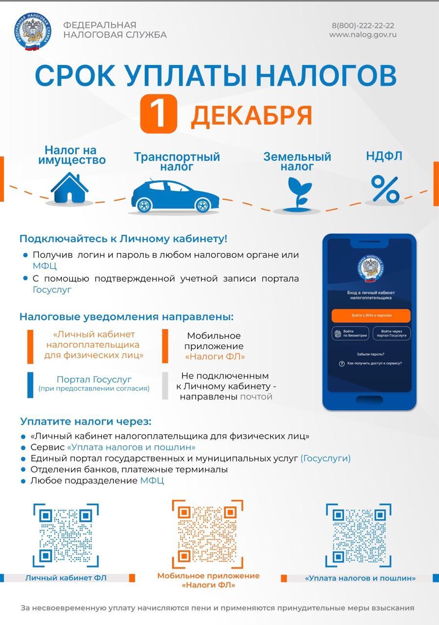 Межрайонная ИФНС России № 14 по Ставропольскому краю информирует