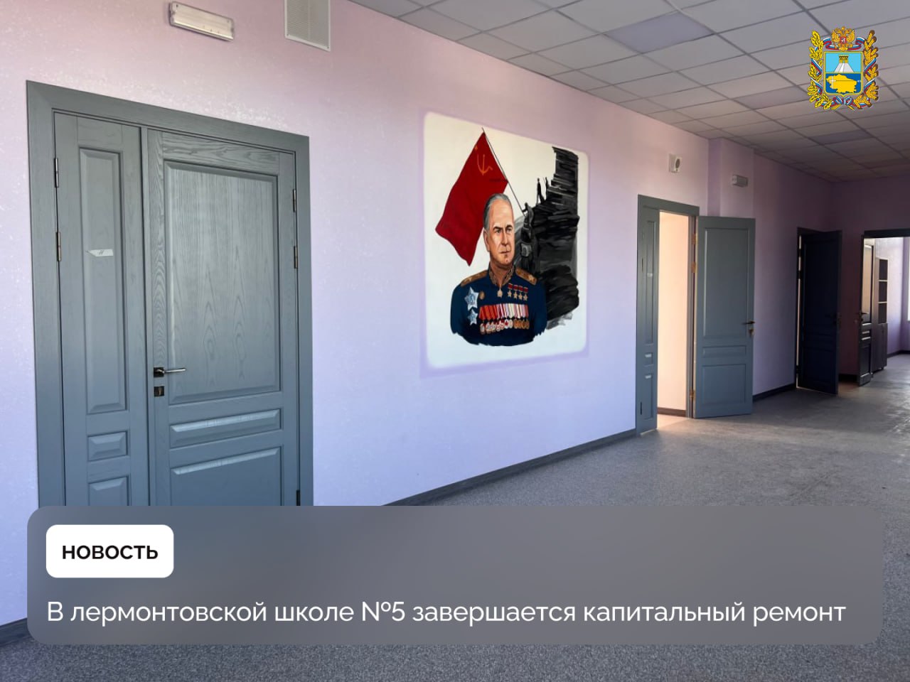 В школе №5 Лермонтова походят к концу работы по капитальному ремонту