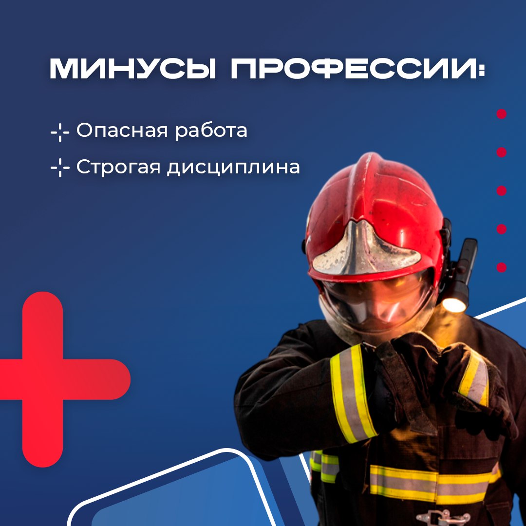 Профессия для тех, кто хочет спасать жизни и предотвращать бедствия Профессия для тех, кто хочет спасать жизни и предотвращать бедствия