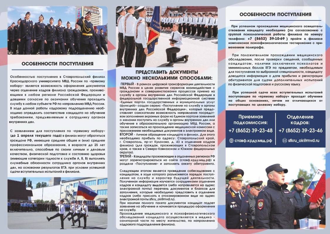 Отдел по работе с личным составом УТ МВД России по СКФО информирует, что 29 ноября 2025 года в 10:00 Ставропольский филиал Краснодарского университета МВД России проводит День открытых дверей Отдел по работе с личным составом УТ МВД России по СКФО информирует, что 29 ноября 2025 года в 10:00 Ставропольский филиал Краснодарского университета МВД России проводит День открытых дверей