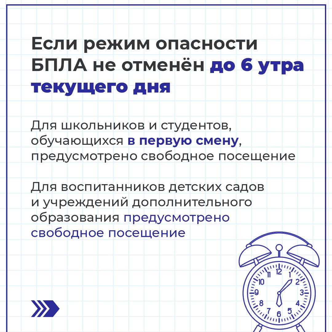 Напоминаем вам, как работают образовательные учреждения Ставрополья при введении режима опасности БПЛА Напоминаем вам, как работают образовательные учреждения Ставрополья при введении режима опасности БПЛА