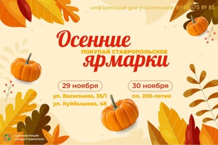 Три продовольственные ярмарки «Покупай ставропольское!» пройдут в эти выходные в Ставрополе