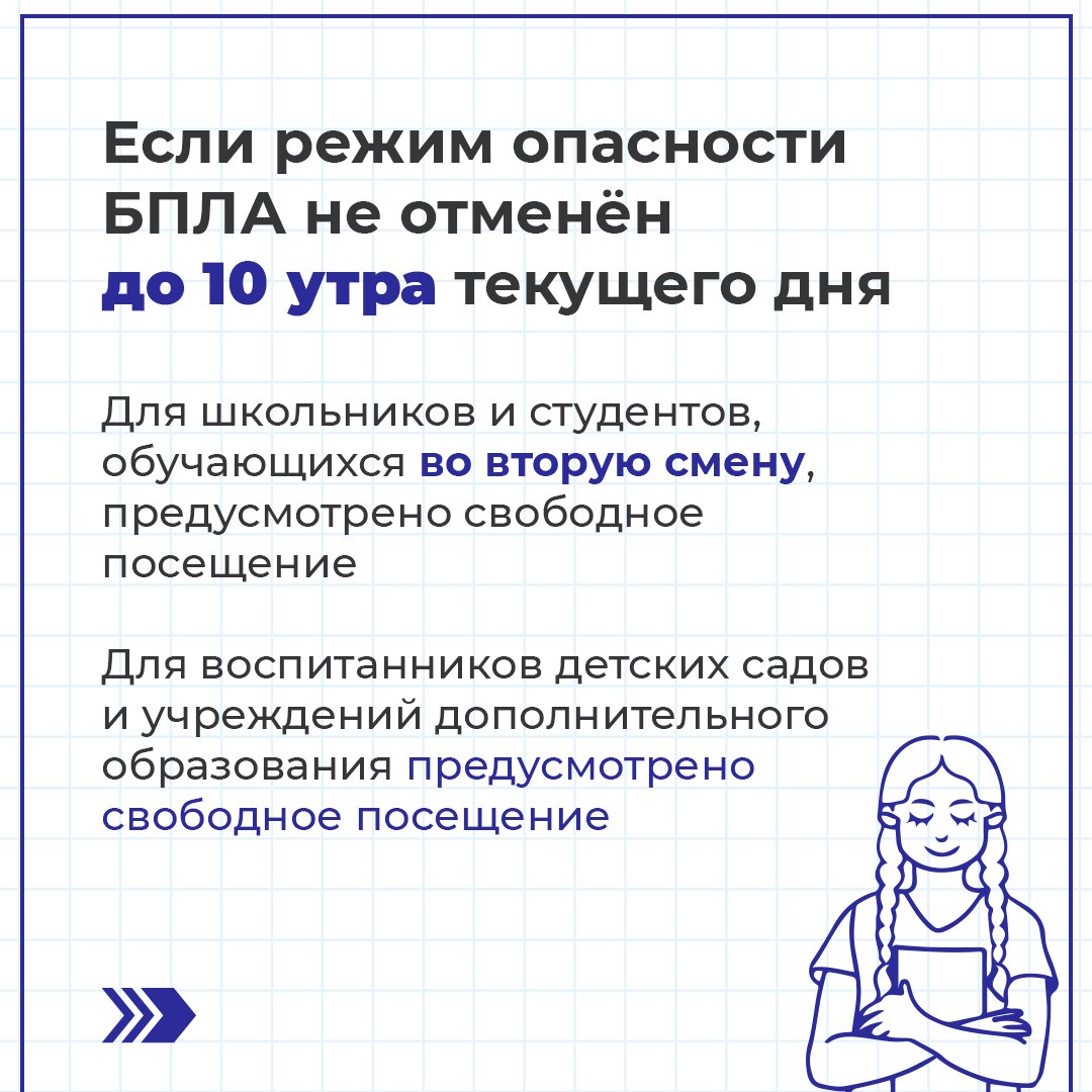 Напоминаем вам, как работают образовательные учреждения Ставрополья при введении режима опасности БПЛА Напоминаем вам, как работают образовательные учреждения Ставрополья при введении режима опасности БПЛА