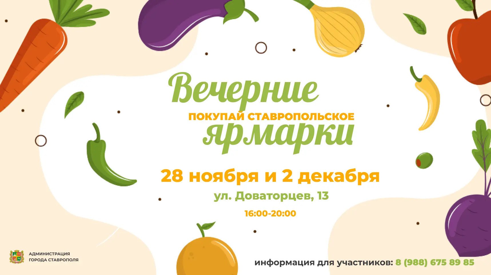 Три продовольственные ярмарки «Покупай ставропольское!» пройдут в эти выходные в Ставрополе Три продовольственные ярмарки «Покупай ставропольское!» пройдут в эти выходные в Ставрополе