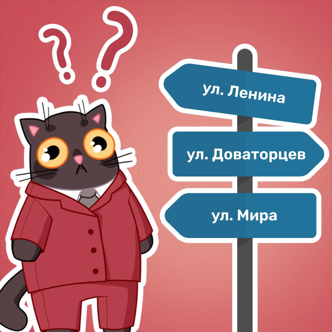 Угадайте, как назывались улицы Ставрополя