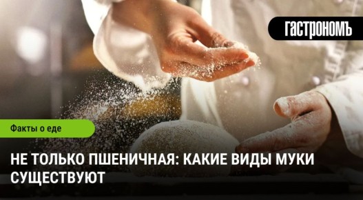 Мука для всех случаев жизни