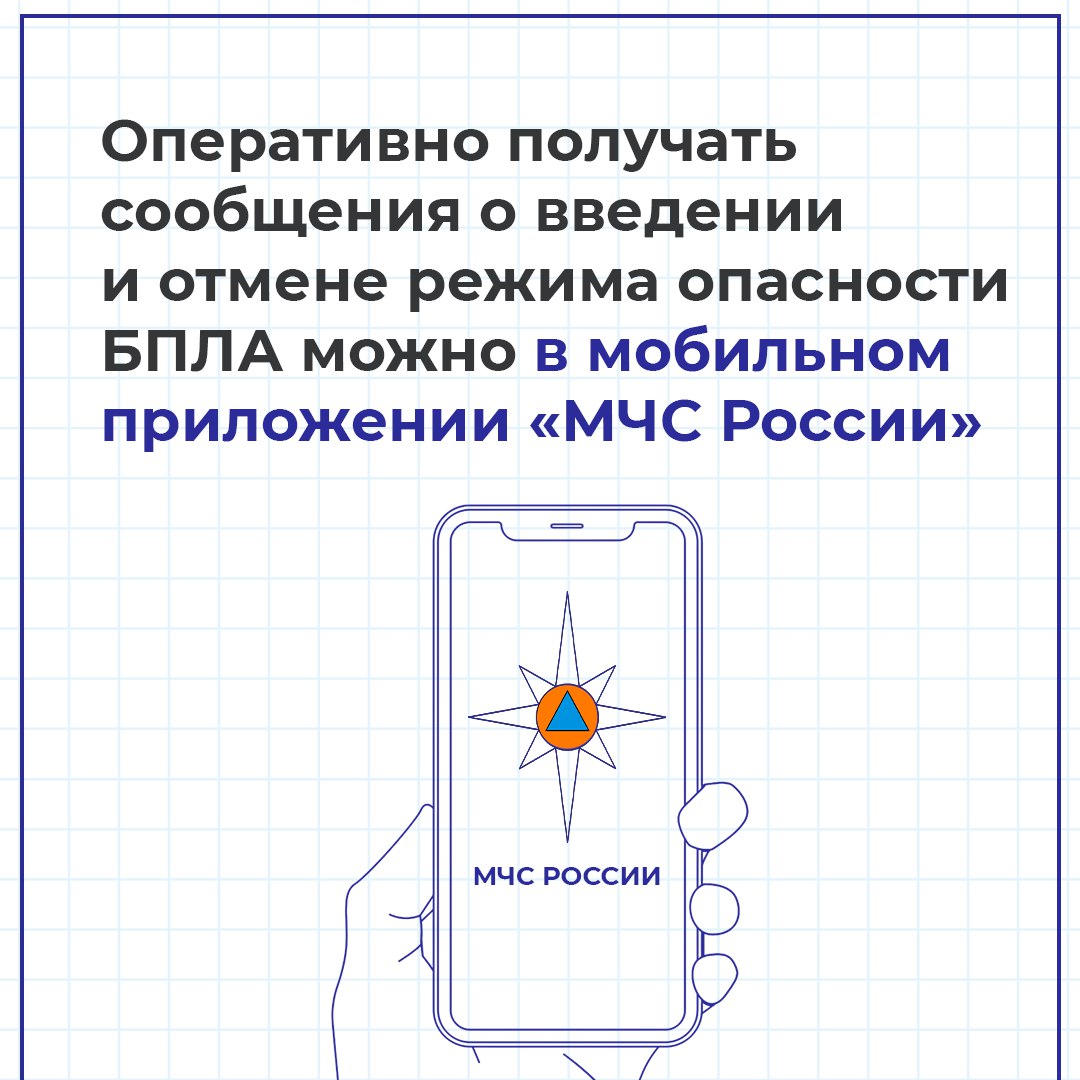 Напоминаем вам, как работают образовательные учреждения Ставрополья при введении режима опасности БПЛА Напоминаем вам, как работают образовательные учреждения Ставрополья при введении режима опасности БПЛА