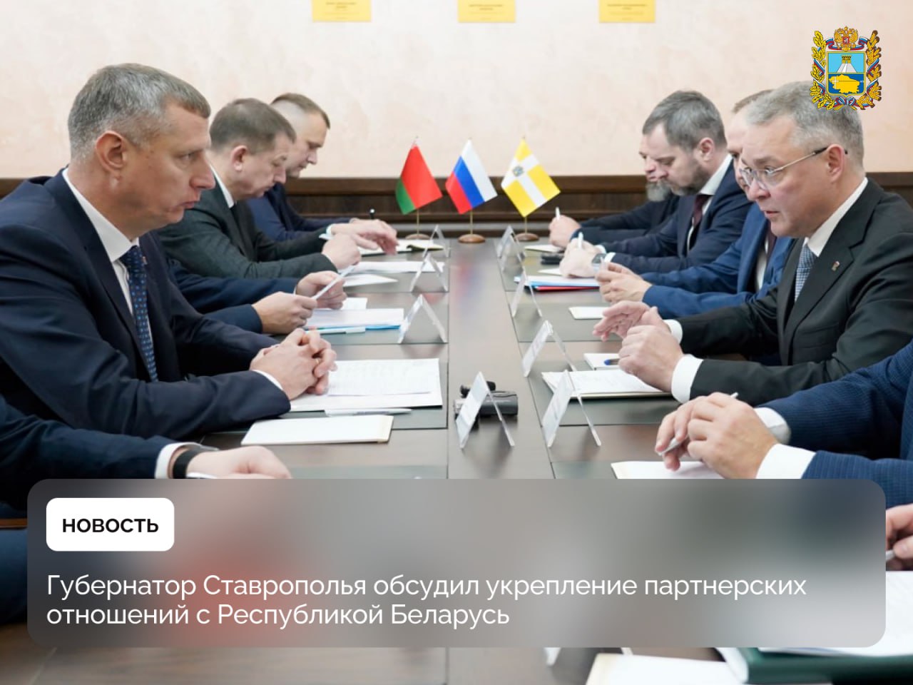 В рамках визита делегации Республики Беларусь в Ставропольский край состоялась встреча губернатора Владимира Владимирова с главой администрации президента Республики Беларусь Дмитрием Крутым