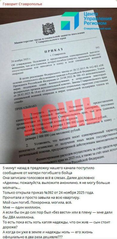 Ложный приказ о предоставлении единовременной выплаты женщинам, чьи дети погибли или без вести пропали в ходе СВО, распространяется на Ставрополье