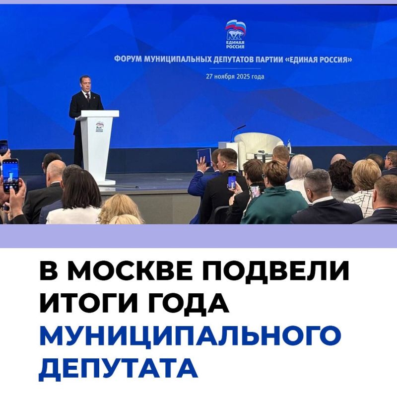 В России подвели итоги Года муниципального депутата