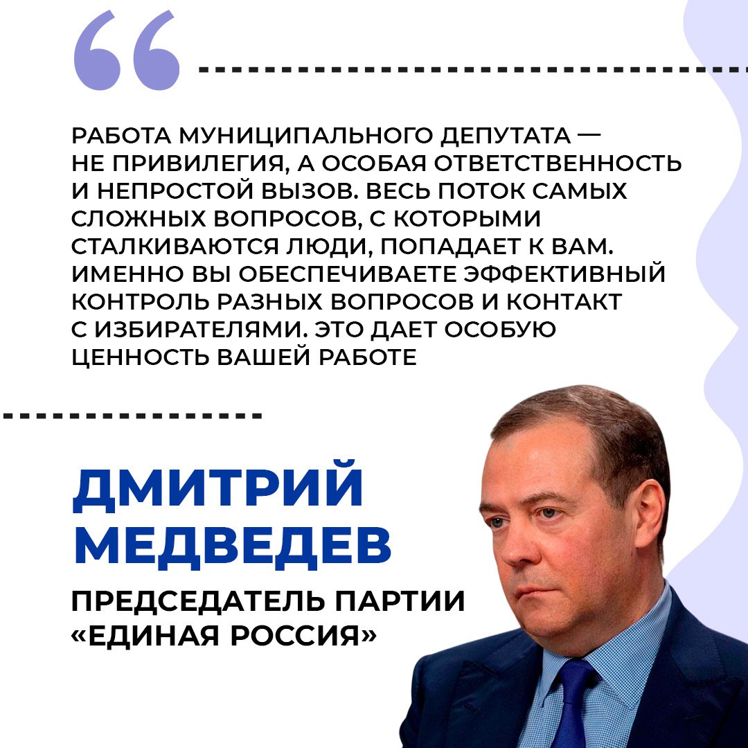 В России подвели итоги Года муниципального депутата В России подвели итоги Года муниципального депутата