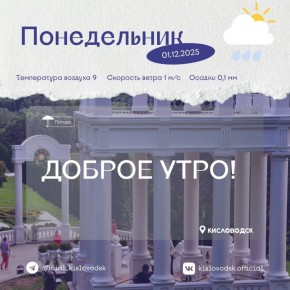 Доброе утро, Кисловодск!. Наш прекрасный город просыпается под легкими касаниями первых зимних лучей