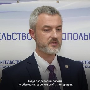 В 2026 году на Ставрополье особое внимание уделят вопросам водоснабжения, водоотведения и теплоснабжения