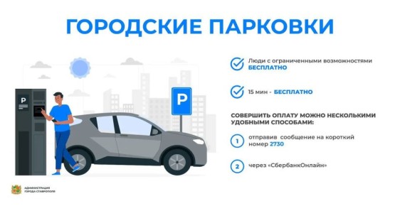 С 2023 года платной парковкой на улице Семашко в Ставрополе воспользовались около 190 тысяч водителей