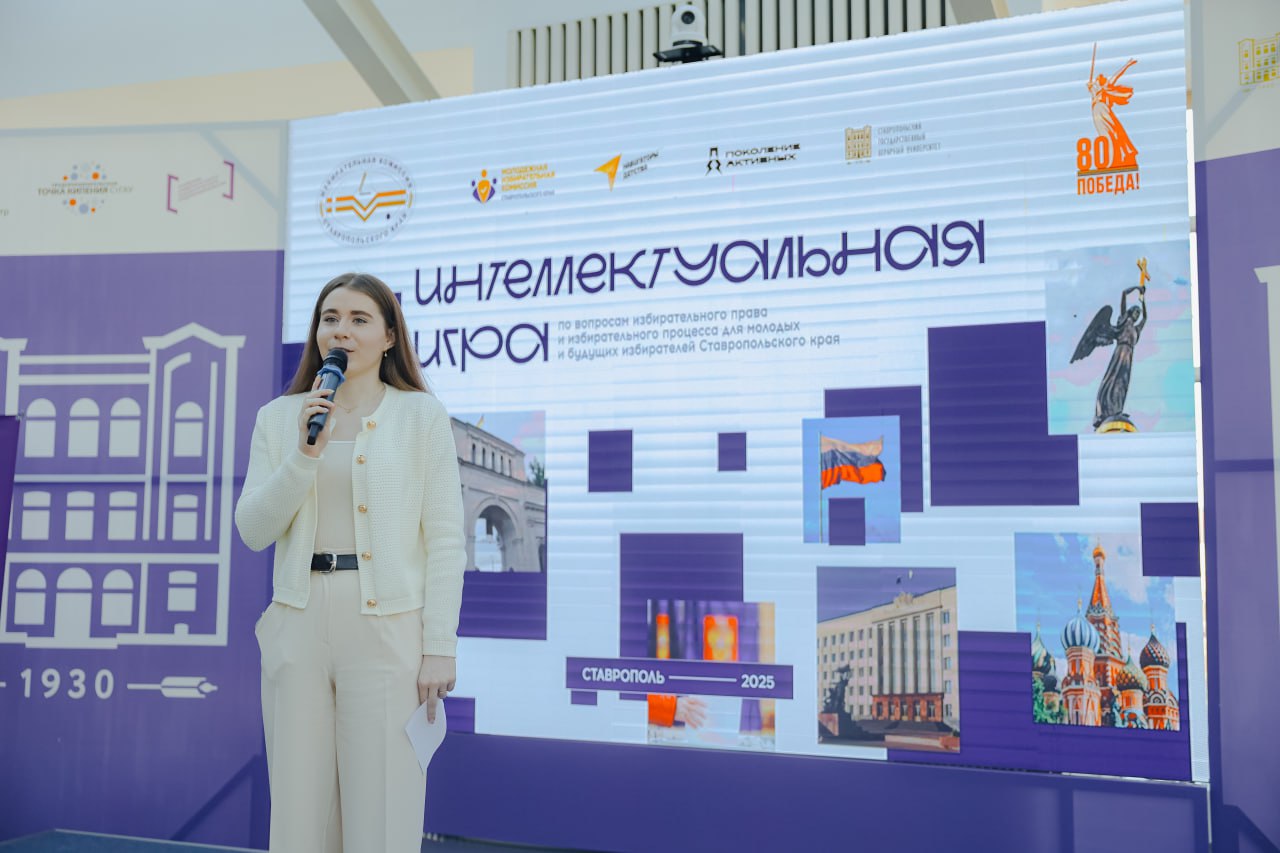 Интеллектуальные игры выявляют знатоков избирательного права на Ставрополье Интеллектуальные игры выявляют знатоков избирательного права на Ставрополье