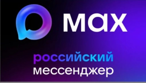 Мы теперь в MAX!. Подписывайтесь, чтобы: