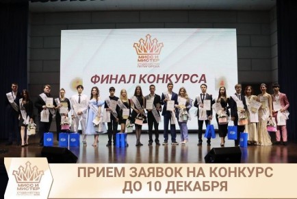 Молод? Талантлив? Учишься в Пятигорске? Интеллект высок, а харизма просто необъятна? Тогда тебе – на городской конкурс «Мисс и Мистер студенчество-2025»!