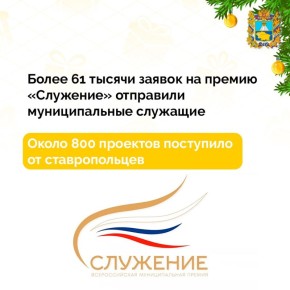 Авторы около 800 ставропольских проектов претендуют на премию «Служение»