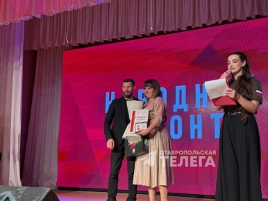 В Ставрополе наградили волонтёров, помогающих участникам СВО