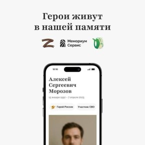 В Железноводске запустили приложение «Мемориум» в память о героях спецоперации