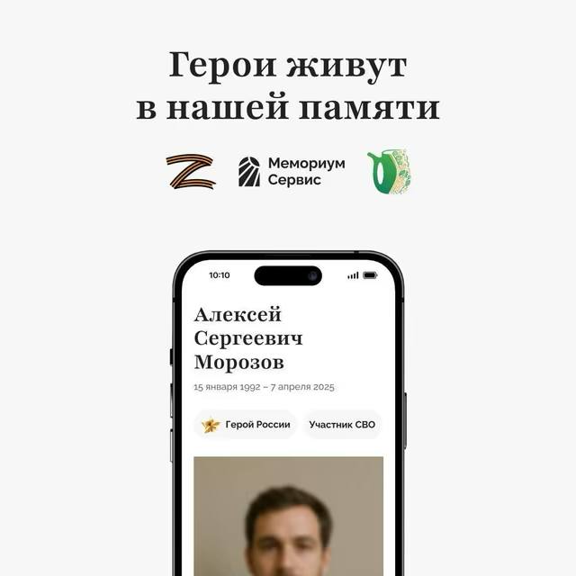 В Железноводске запустили приложение «Мемориум» в память о героях спецоперации