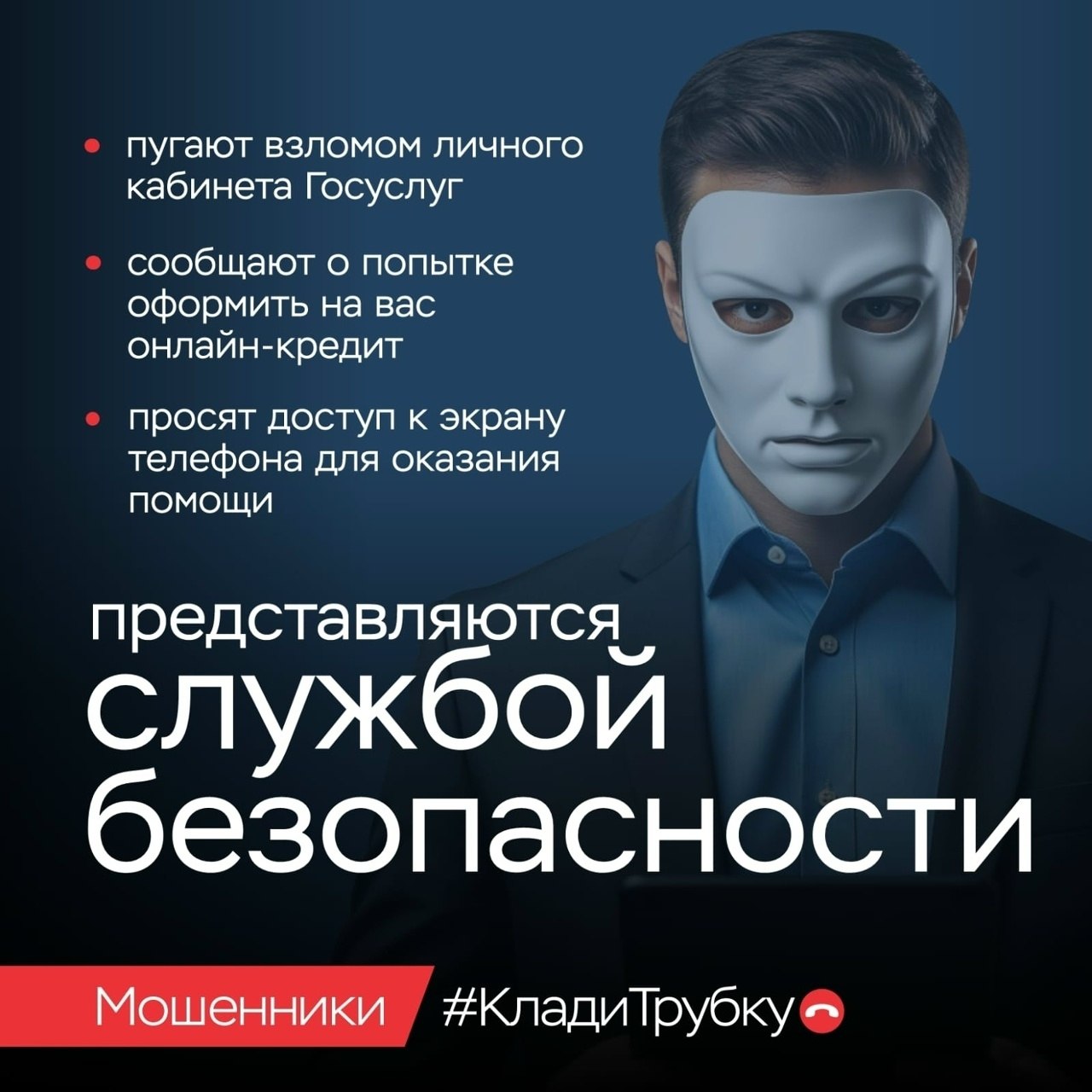 В России проводится разъяснительная кампания по киберграмотности «Клади трубку», инициированная Банком России, МВД России и Генеральной прокуратурой Российской Федерации В России проводится разъяснительная кампания по киберграмотности «Клади трубку», инициированная Банком России, МВД России и Генеральной прокуратурой Российской Федерации