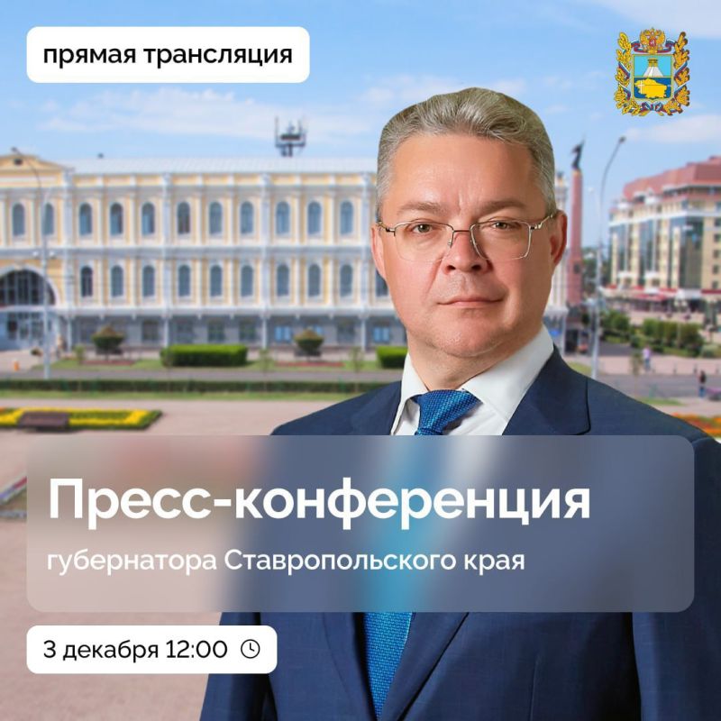 Уже завтра в 12:00 состоится пресс-конференция губернатора Владимира Владимирова