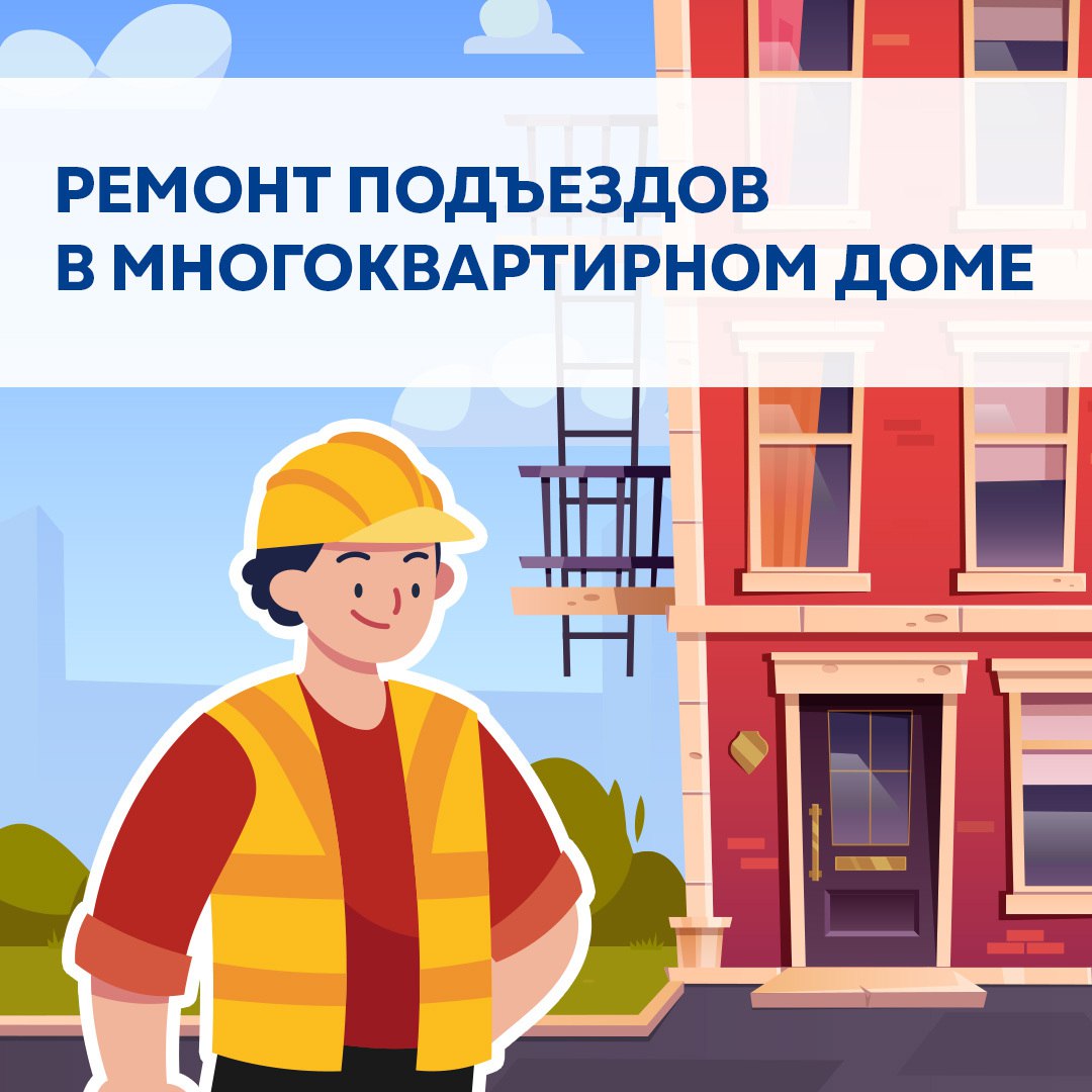 Кто должен ремонтировать подъезд в многоквартирном доме?