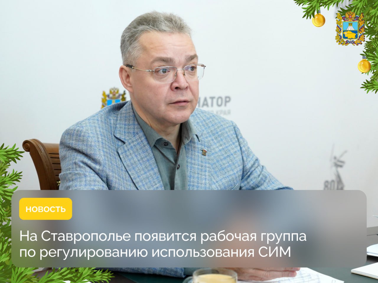 Губернатор Ставрополья на еженедельном совещании поручил создать рабочую группу для выработки решений по регулированию использования средств индивидуальной мобильности в регионе