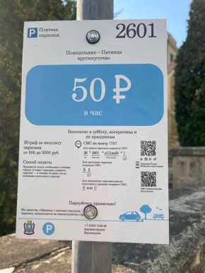 Евгений Моисеев: Более 33 тысяч оплат парковок в Кисловодске прошло через приложение «Парковки России» за год